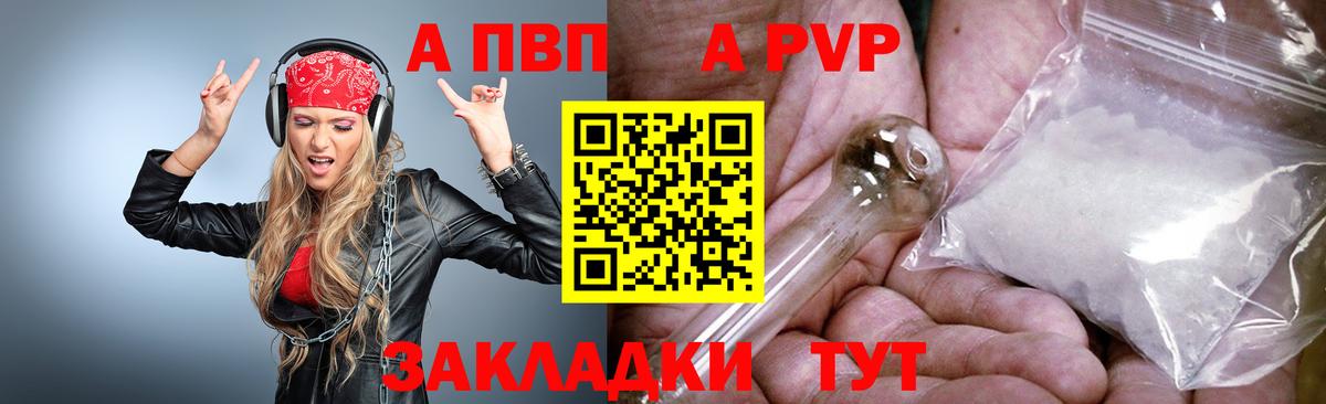Alfa_PVP Crystall  Альфа ПВП СК КРИС  Вход с VPN  Электрогорск  APVP крисы CK 