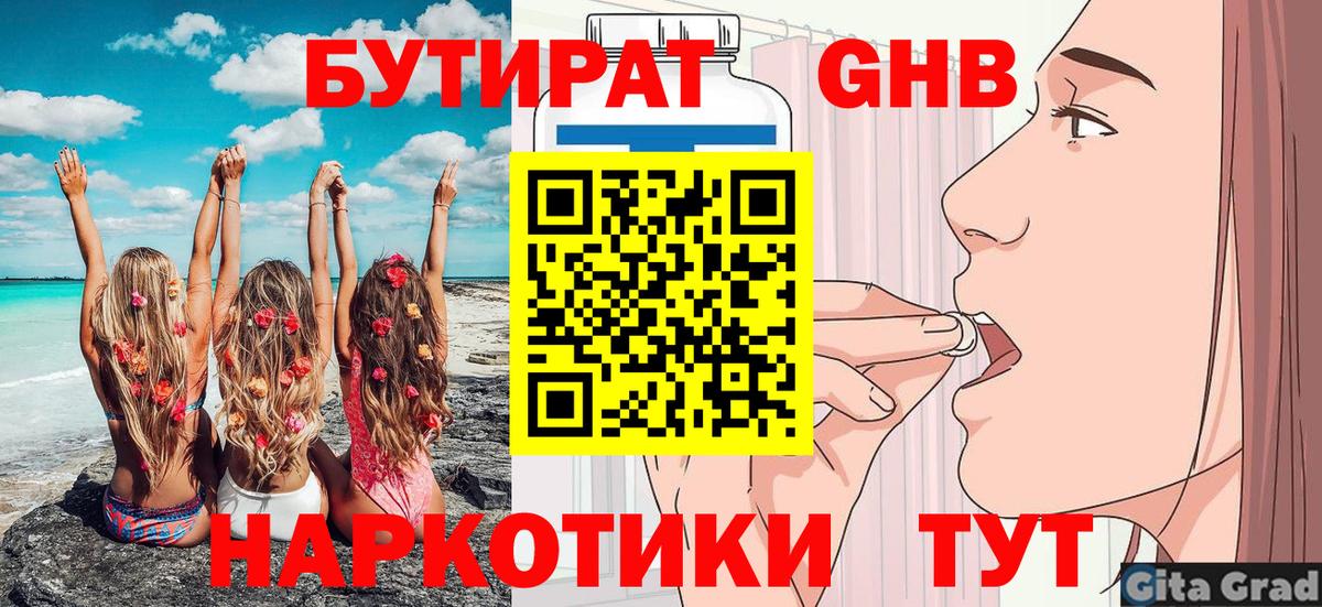 Бутират вода Электрогорск