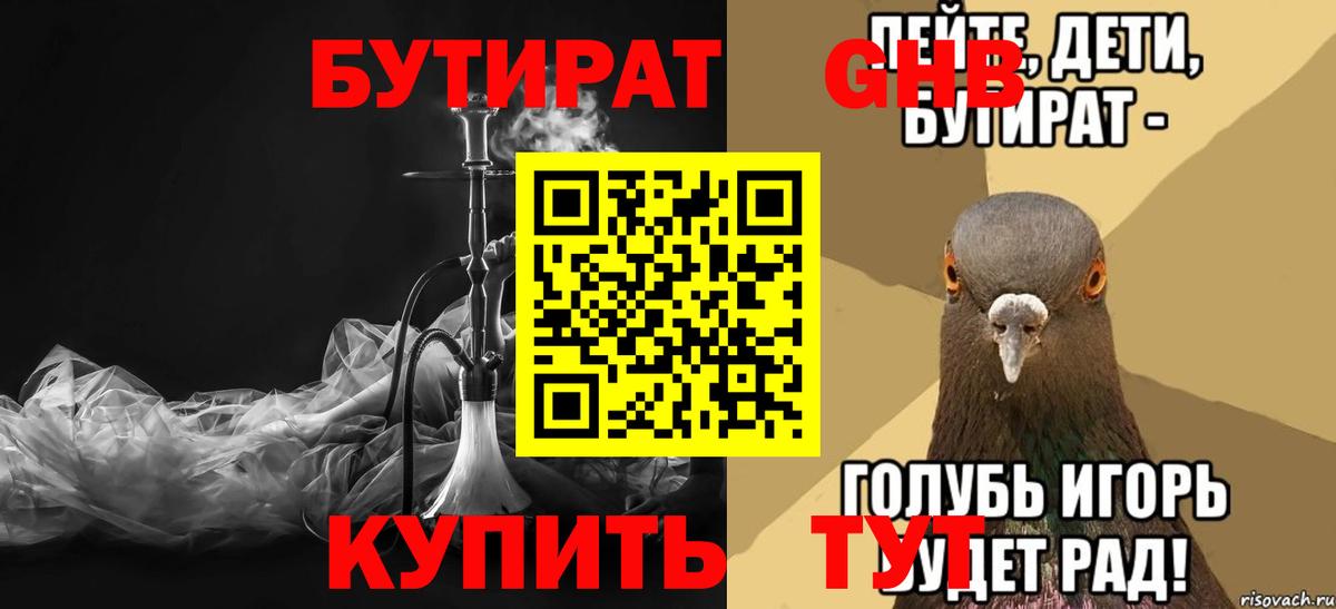 Бутират бутик  Бутират  Электрогорск  Вход с VPN 