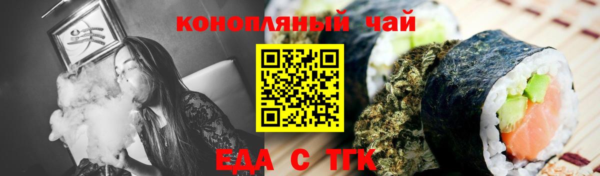 Еда ТГК марихуана Электрогорск