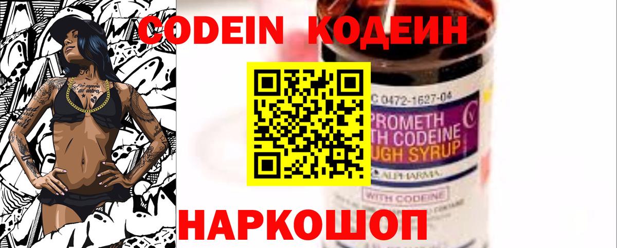 Электрогорск  магазин продажи наркотиков  Кодеиновый сироп Lean Purple Drank  Вход с VPN  Кодеин напиток Lean (лин) 