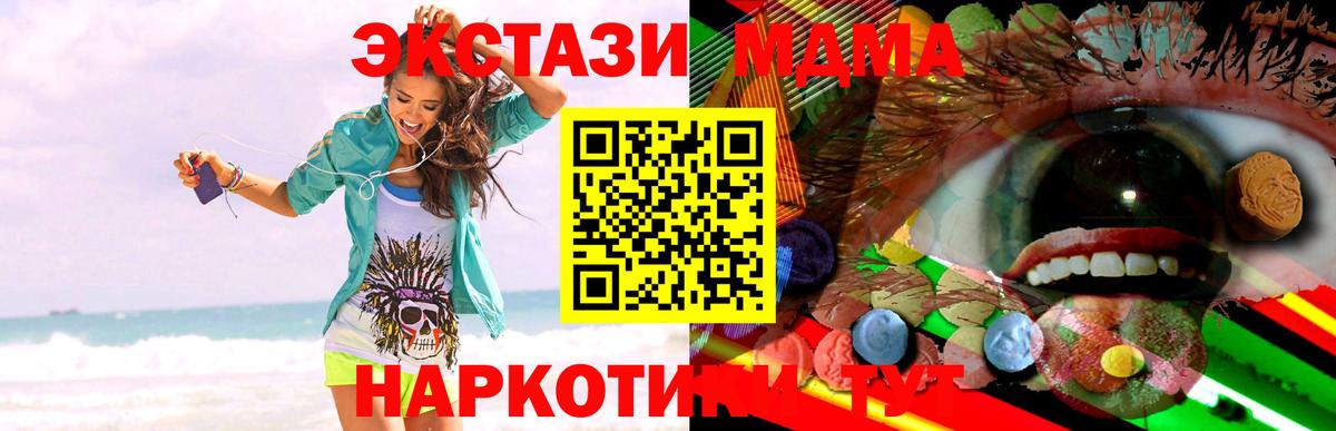 Ecstasy MDMA  Вход с VPN  Электрогорск 