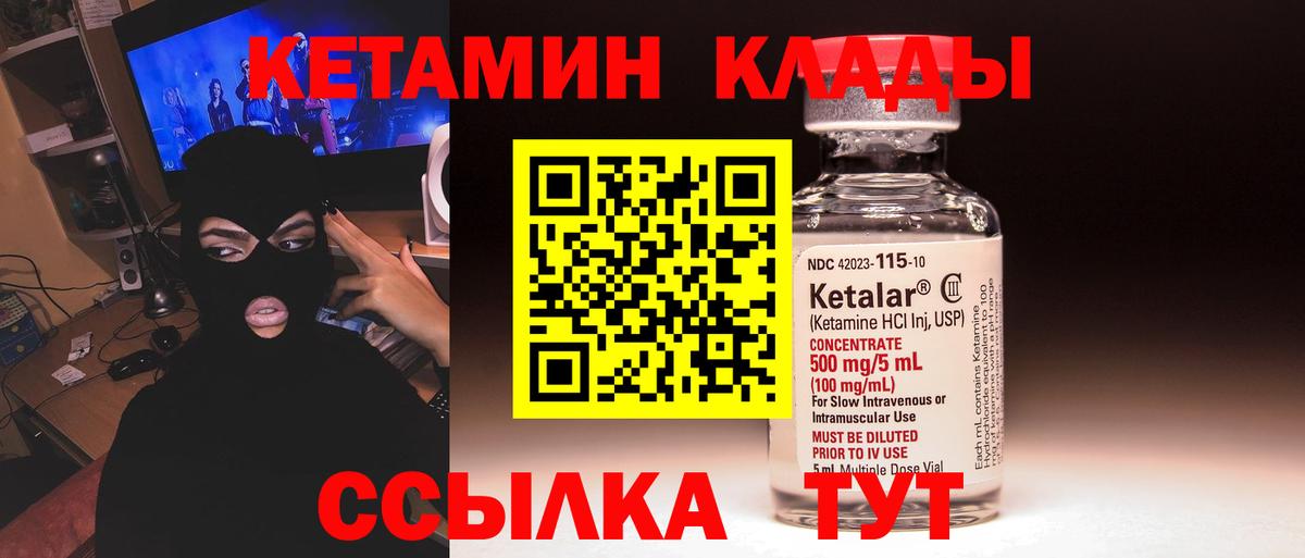 КЕТАМИН VHQ Электрогорск